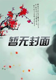 纹阴师书评